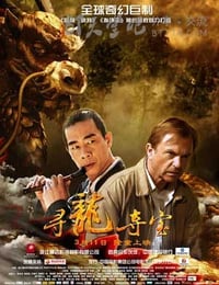 [寻龙夺宝][BD-720P-MKV][国语中字][豆瓣3.8分][2.0GB][2011]