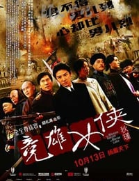 [竞雄女侠秋瑾][BD-720P-MKV][国粤双语中字][豆瓣6.3分][3.0GB][2011]