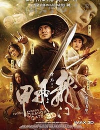 [龙门飞甲][BD-720P-RMVB][国粤双语中字][豆瓣6.7分][1.6GB][2011]