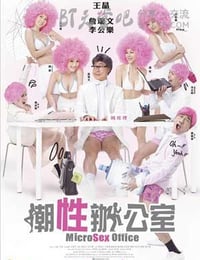 [潮性办公室][BD-720P-MKV][国粤双语中字][豆瓣4.6分][2.3GB][2011]