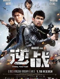 [逆战][BD-720P-RMVB][国语中字][豆瓣6.5分][2.1GB][2012]