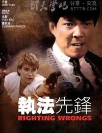 [执法先锋][BD-720P-MKV][国粤双语中字][豆瓣6.6分][2.4GB][1986]