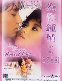 [为你钟情][BD-720P-RMVB][国粤双语中字][豆瓣7.2分][1.3GB][1985]