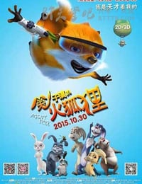 [兔子镇的火狐狸][HD-720P/1080P-MP4][国语中字][豆瓣5.6分][1.7GB/2.0GB][2015]