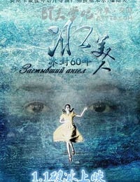 [冰美人][HD-720P/1080P-MP4][国语中字][豆瓣5.1分][1.4GB/1.5GB][2016]