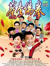 [蔡李佛拳][BD-720P-RMVB][国粤双语中字][豆瓣3.3分][1.4GB][2011]