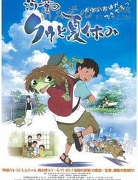 [河童之夏][BD-720P-MP4][日语中字][豆瓣8.7分][2.2GB][2007]