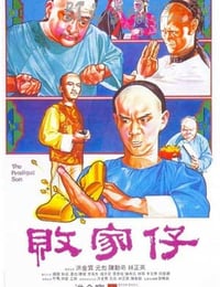 [败家仔][BD-720P-MP4][粤国双语中字][豆瓣7.4分][1.6GB][1981]