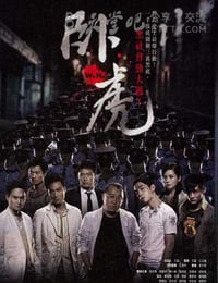 [卧虎][HD-720P-MP4][国语无字][豆瓣6.0分][1.2GB][2006]