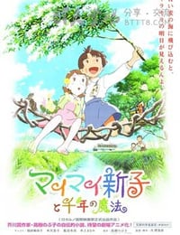 [空想新子和千年的魔法][BD-720P-MP4][日语中字][豆瓣7.6分][1.5GB][2009]