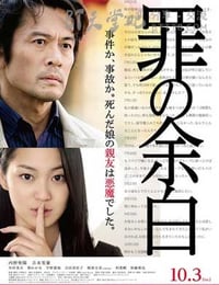 [罪的留白][BD-720P/1080P-MP4][日语中字][豆瓣4.7分][2.2GB/5.2GB][2015]