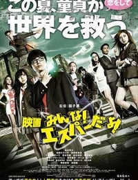 [我们都是超能力者！电影版][BD-720P-MP4][日语中字][豆瓣5.2分][1.3GB][2015]