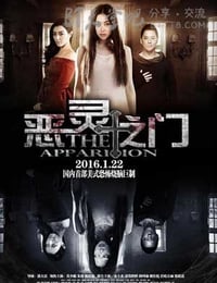 [恶灵之门][HD-720P-MP4][国语中字][豆瓣3.4分][1018MB][2015]