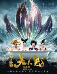 [美人鱼][BD-720P/1080P-MP4][粤国双语中字][豆瓣7.1分][2.1GB/4.8GB][2016]