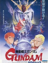 [机动战士高达：逆袭的夏亚][BD-720P-MKV][日语中字][豆瓣9.0分][2.5GB][1988]