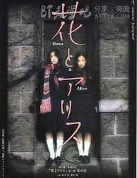 [花与爱丽丝][BD-720P-MKV][日语中字][豆瓣8.1分][3.2GB][2004]