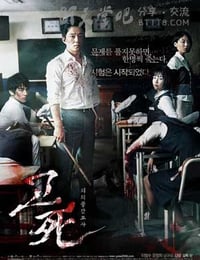 [考死：血之期中考试][BD-720P-MKV][韩语中字][豆瓣6.4分][2.7GB][2008]