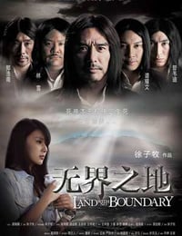 [无界之地][HD-720P-RMVB][国语中字][豆瓣3.4分][980MB][2011]