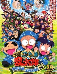 [忍者乱太郎 忍术学园 全员出动！][BD-720P/1080P-MKV][日语中字][豆瓣8.0分][600MB/2.7GB][2011]