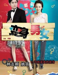 [变身男女][HD-720P-RMVB][国语][豆瓣5.1分][891MB][2012]