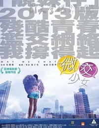 [微交少女][BD-720P/1080P-MP4][粤国双语中字][豆瓣4.4分][2.0GB/4.5GB][2014]