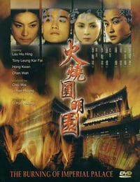 [火烧圆明园][DVD-MKV][国粤双语中字][豆瓣7.3分][1.6GB][1983]