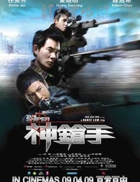 [神枪手][BD-720P-RMVB][国粤双语中字][豆瓣5.9分][1.2GB][2009]