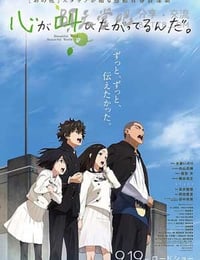 [心灵想要大声呼喊][BD-720P/1080P-MP4][日语中字][豆瓣7.6分][2.5GB/5.1GB][2015]