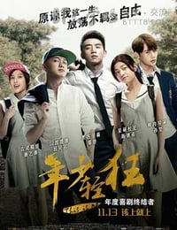 [年少轻狂][HD-720P/1080P-MP4][国语中字][豆瓣3.9分][1.6GB/1.9GB][2015]