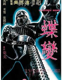 [蝶变][DVDRip-MKV][粤国双语中字][豆瓣7.4分][1.6GB][1979]