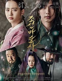 [朝鲜魔术师][BD-720P/1080P-MP4][韩语中字][豆瓣5.7分][2.5GB/5.2GB][2015]