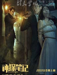 [神探笔记][HD-720P-MP4][国语中字][699MB][2016]