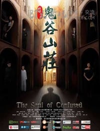 [鬼谷山庄][HD-720P-MP4][国语中字][858MB][2016]