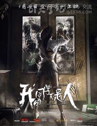 [我的同学不是人][HD-1080P-MKV][英语中字][豆瓣3.7分][689MB][2016]