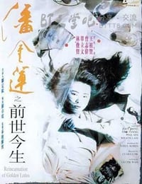 [潘金莲之前世今生][DVDRip-MKV][国粤双语中字][豆瓣6.6分][1.3GB][1989]