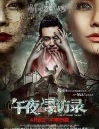 [午夜寻访录][HD-720P/1080P-MP4][国语][豆瓣3.7分][1.5GB/3.1GB][2016]