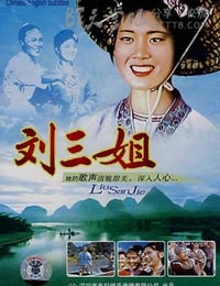 [刘三姐][HD-720P-MP4][国语中字][豆瓣8.1分][1.7GB][1960]