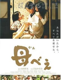 [母亲][BD-720P-MP4][日语中字][豆瓣8.6分][3.4GB][2008]