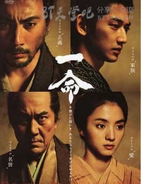 [一命][BD-720P-RMVB][日语中字][豆瓣7.4分][1.4GB][2011]