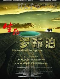 [生死罗布泊][HD-720P-MKV][国语中字][豆瓣6.9分][1.8GB][2012]