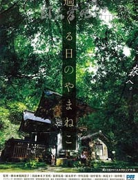 [往日的山猫][DVD-MP4][日语中字][948MB][2015]