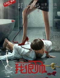 [我很帅][HD-720P/1080P-MP4][国语中字][豆瓣2.8分][1.9GB/2.1GB][2016]