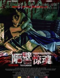 [隔壁惊魂][HD-720P/1080P-MP4][国语中字][豆瓣3.0分][1.9GB/4.0GB][2016]