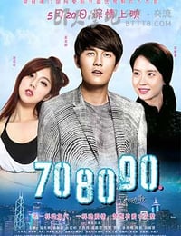 [708090之深圳恋歌][HD-720P/1080P-MP4][国语中字][豆瓣3.3分][1.9GB/3.8GB][2016]