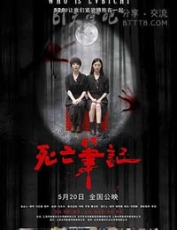 [死亡笔记][HD-720P-MP4][国语中字][豆瓣2.4分][1.7GB][2016]