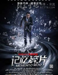 [记忆碎片][HD-720P/1080P-MP4][国语中字][豆瓣3.5分][1.9GB/3.9GB][2016]