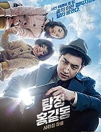 [名侦探洪吉童：消失的村庄][BD-720P/1080P-MP4][韩语中字][豆瓣6.1分][2.11GB/15.85GB][2016]