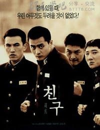 [朋友][BD-720P-MKV][韩语中字][豆瓣7.7分][3.2GB][2001]