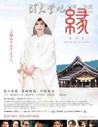 [缘：出云新娘][BD-720P/1080P-MP4][日语中字][2.3GB/4.7GB][2016]