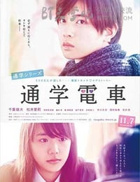 [通学电车][HD-1080P-MP4][日语中字][豆瓣4.3分][924MB][2015]